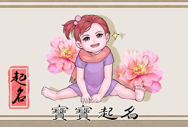 七月出生属虎女名字 适合属虎女宝宝的名字